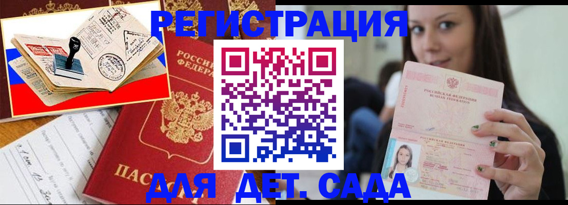 временная регистрация для всех в Эртили